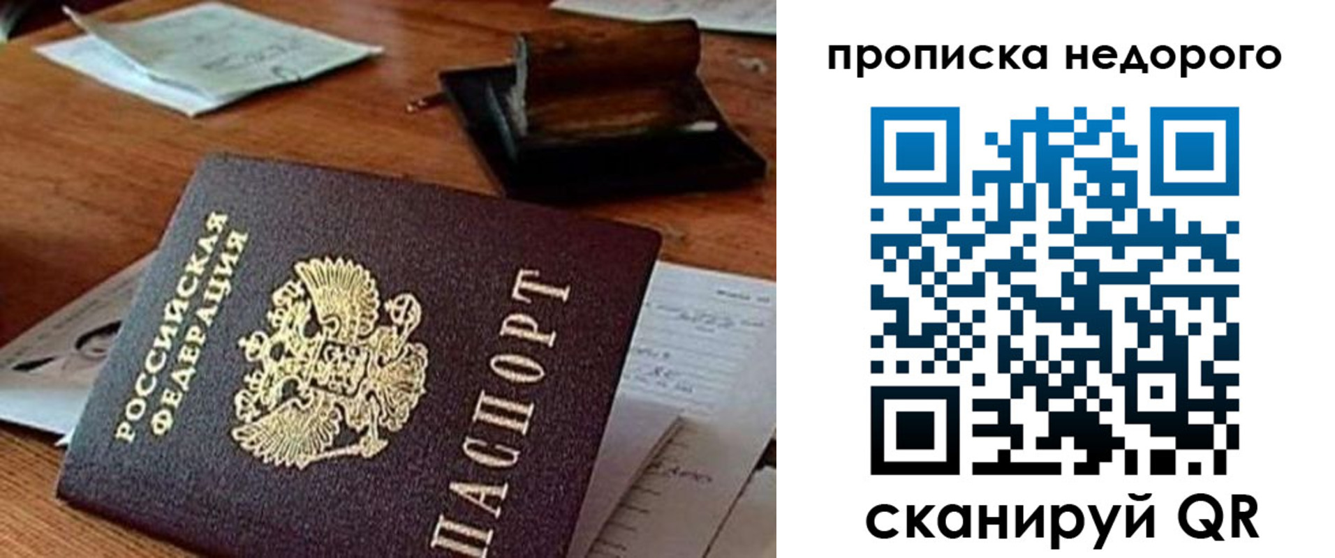 прописка в Брянской области