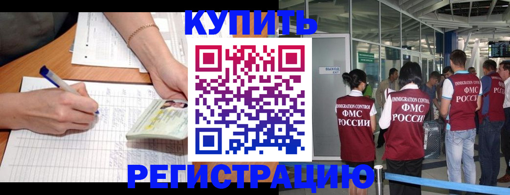 прописка в Брянской области