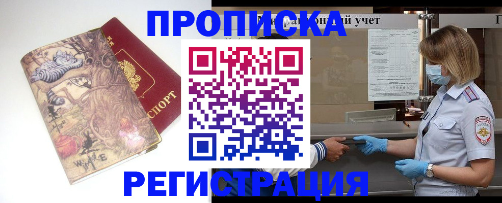 прописка иностранных граждан в Брянской области