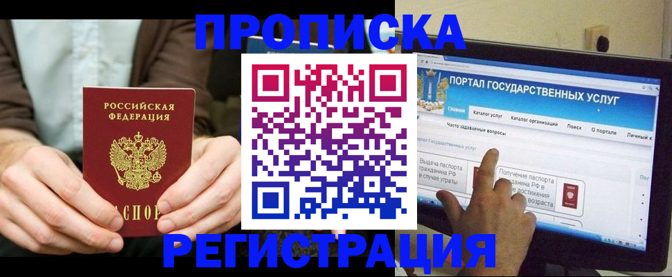прописка в Брянской области