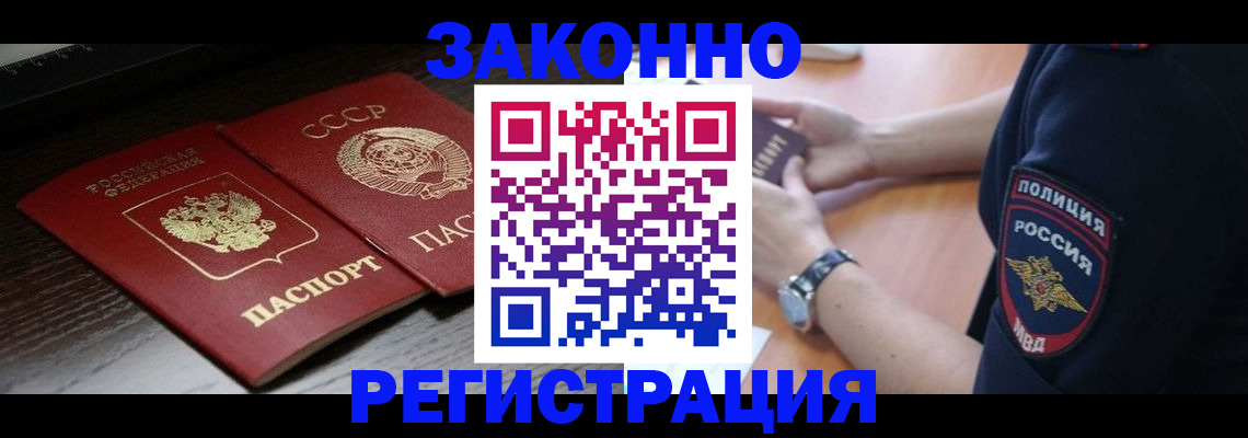 прописка законно в Брянской области